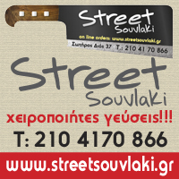 προβολή του delivery ψητοπωλείου street souvlaki που βρίσκεται στον Πειραιά